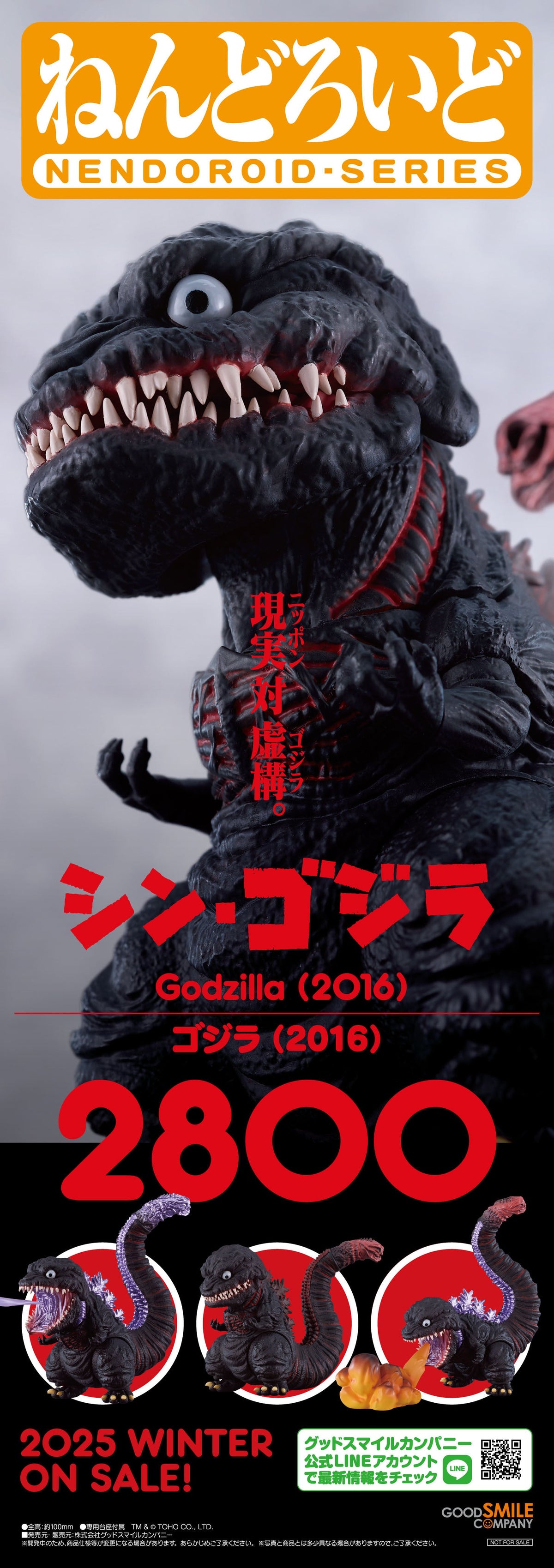 Nendoroid Godzilla (2016)